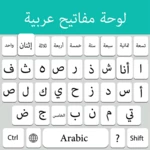 Logo of Arabic Keyboard 2023 android Application 